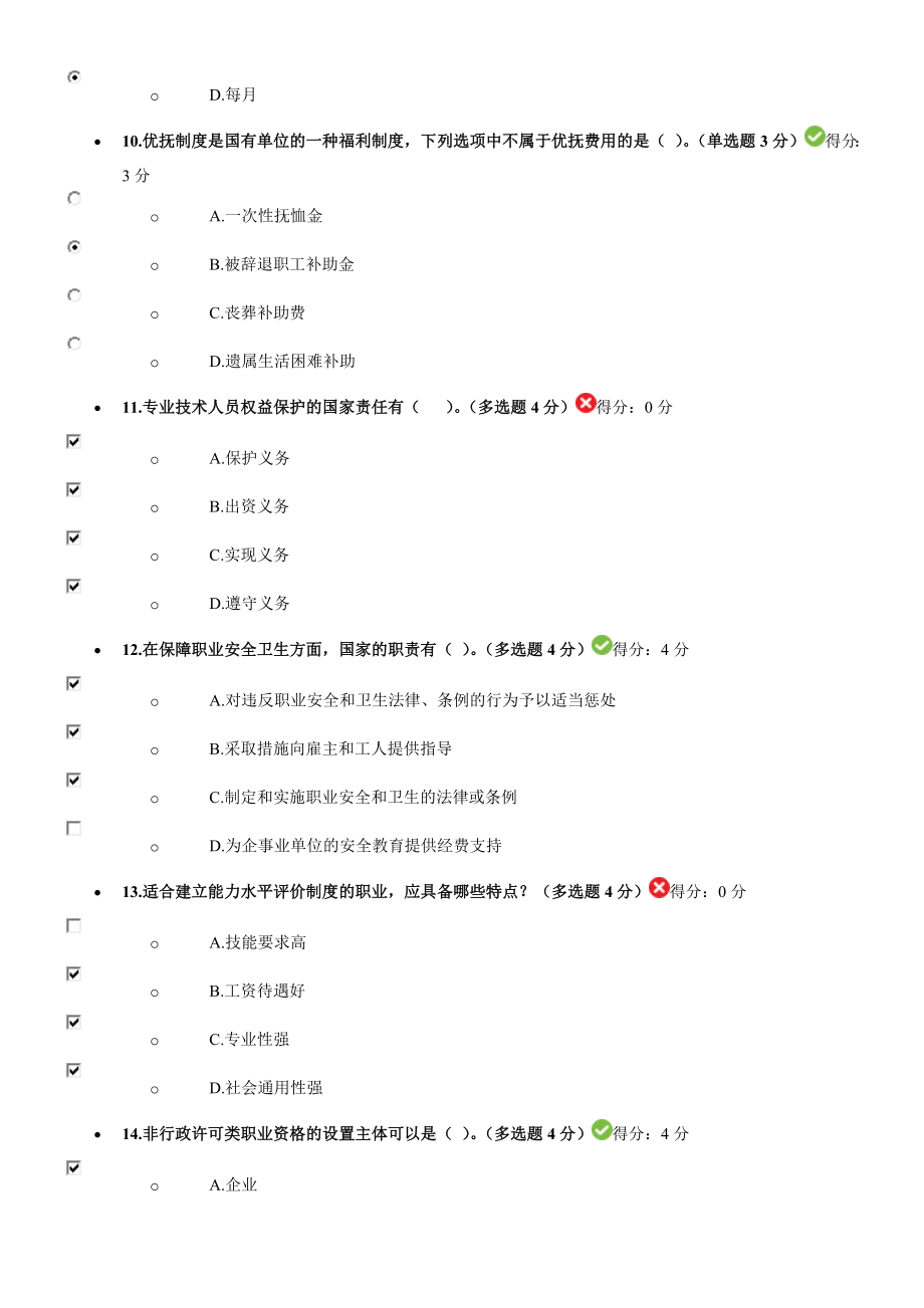 2017年`2018内蒙继续教育答案全面_第3页