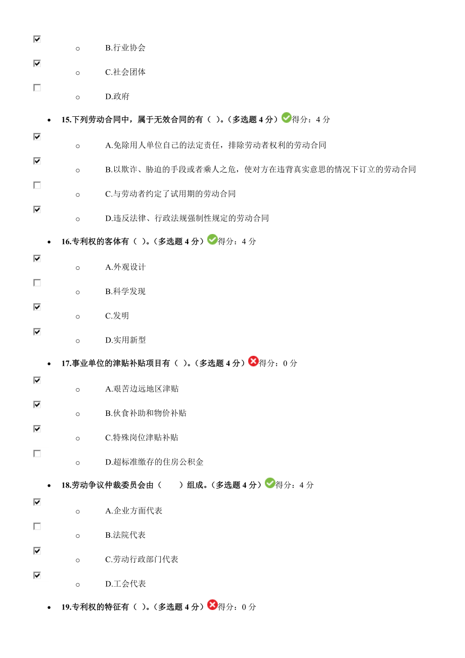 2017年`2018内蒙继续教育答案全面_第4页