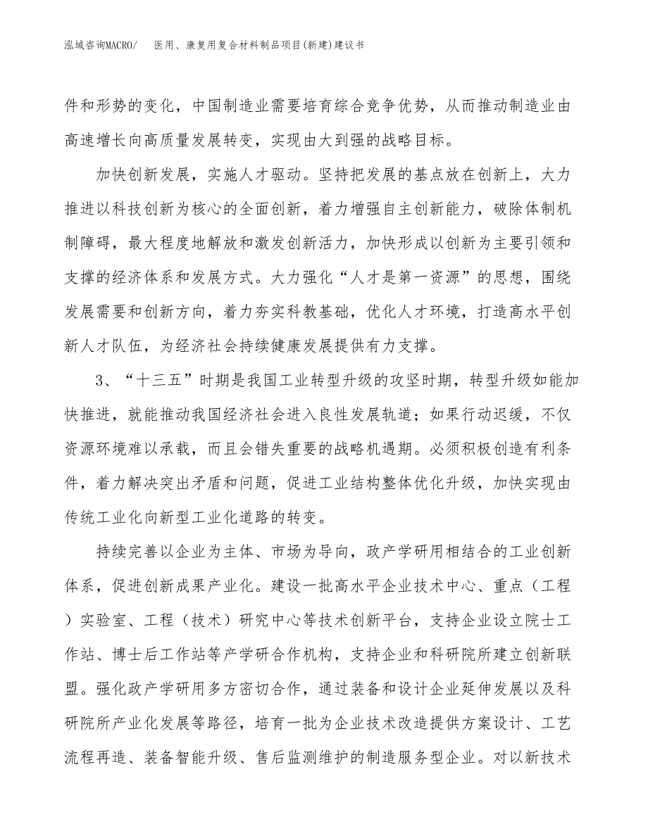 医用、康复用复合材料制品项目(新建)建议书.docx_第4页