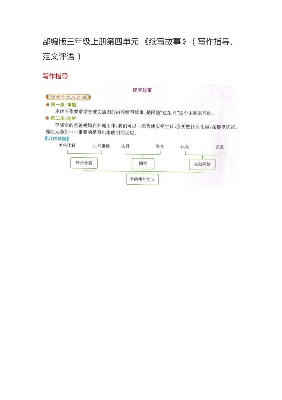 三年级语文上册素材-第四单元《续写故事》（写作指导、范文评语） 图文解读 人教部编版_第1页