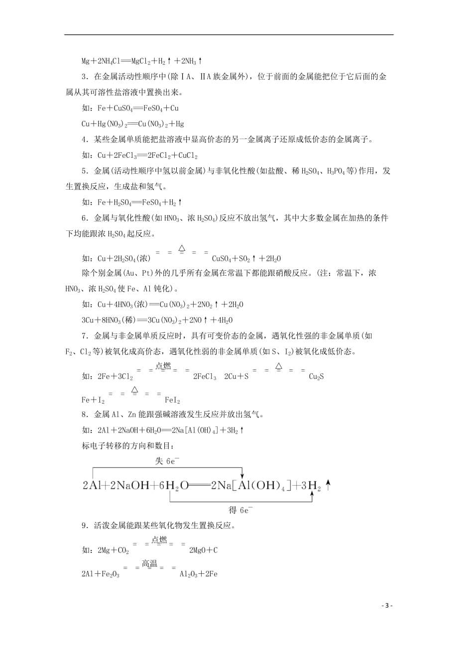 2017－2018学年高中化学 主题3 矿山资源 硫酸与无机材料制造复习学案 鲁科版选修2_第3页