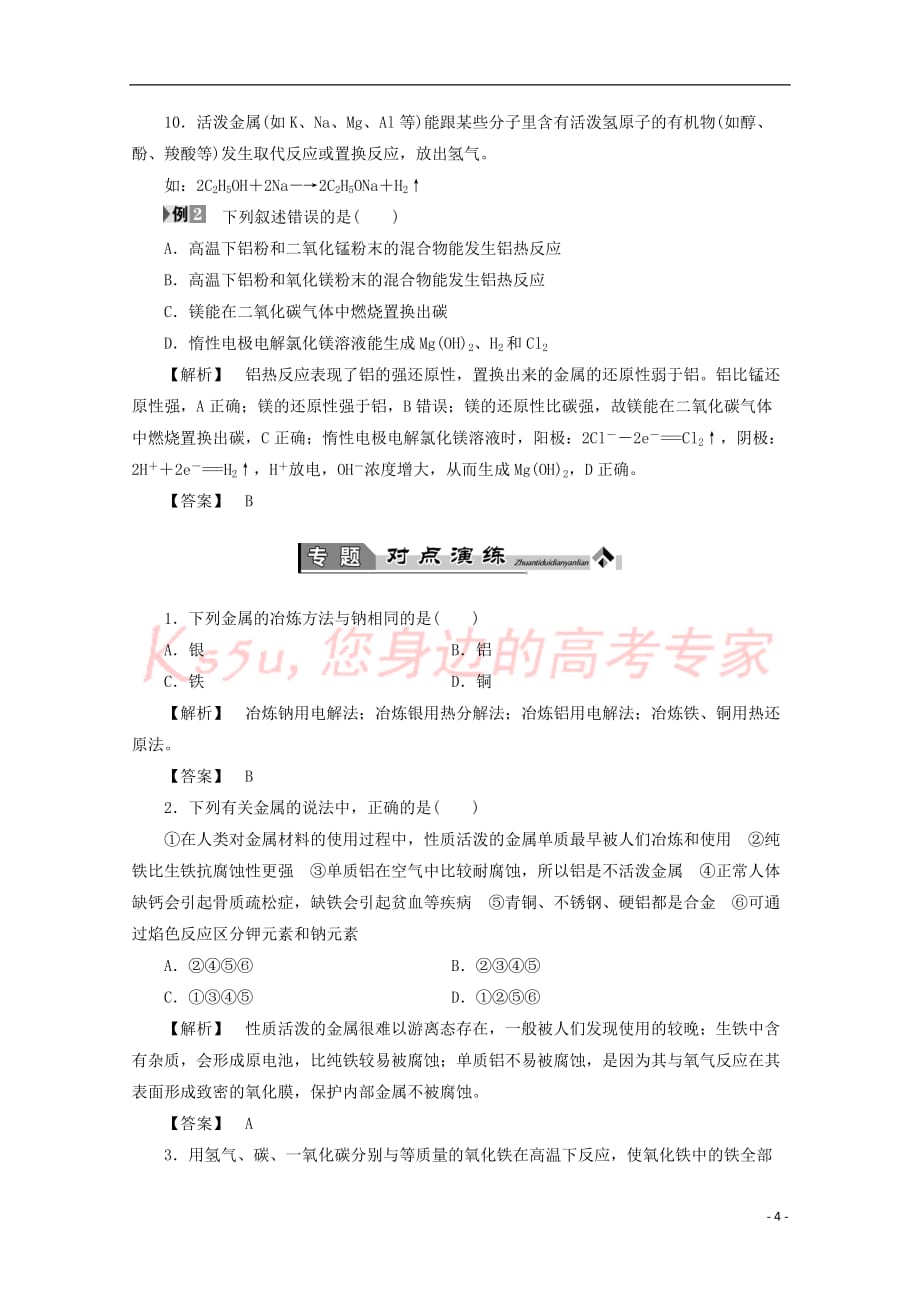 2017－2018学年高中化学 主题3 矿山资源 硫酸与无机材料制造复习学案 鲁科版选修2_第4页