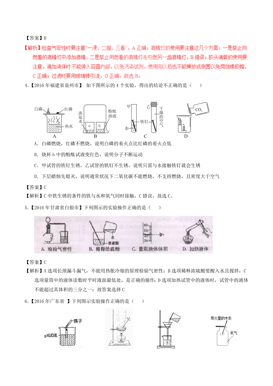 2016年中考化学试题分项版解析（第01期）专题1.2 走进化学实验室.doc_第2页