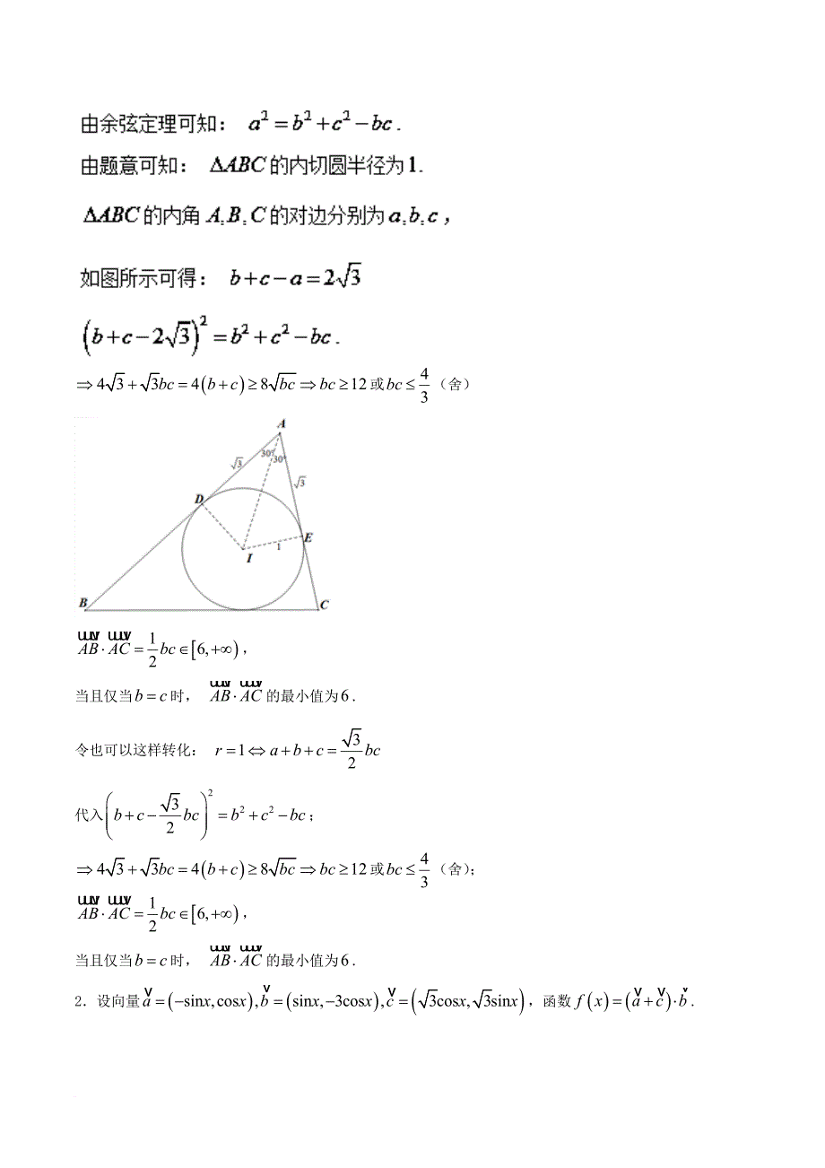 2017－2018学年高考数学 黄金30题 专题04 大题好拿分（提升版）理_第2页