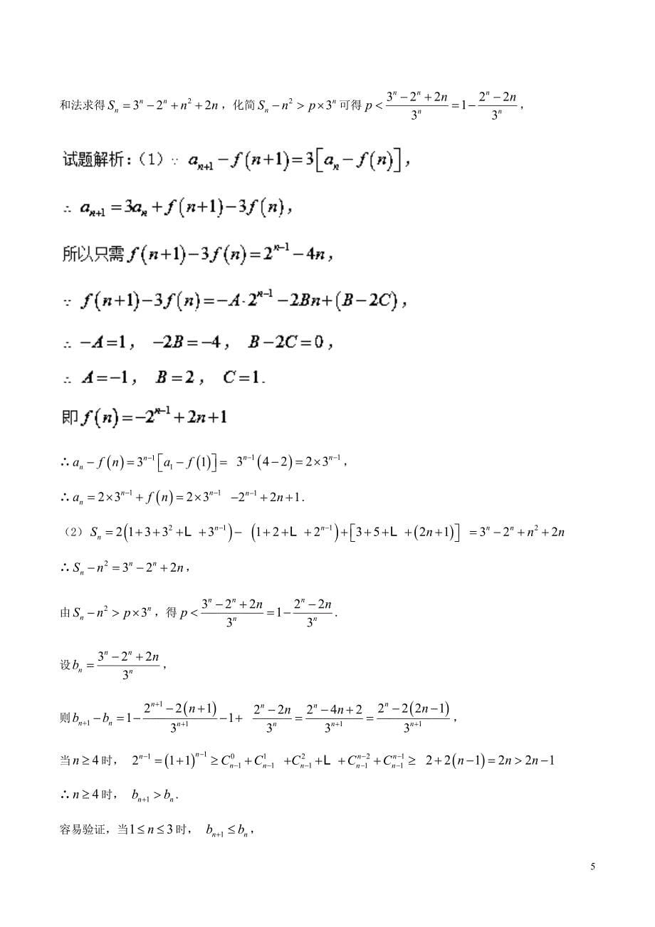 2017－2018学年高考数学 黄金30题 专题04 大题好拿分（提升版）理_第5页