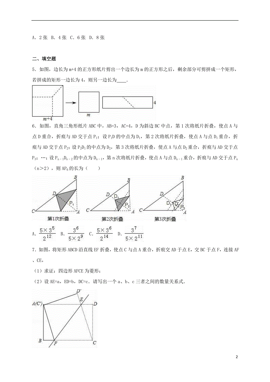 2017年中考数学专题练习 操作方案设计问题（含解析）(同名9914)_第2页