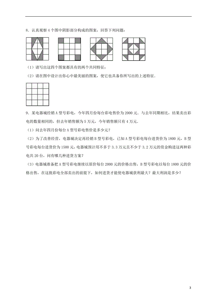 2017年中考数学专题练习 操作方案设计问题（含解析）(同名9914)_第3页