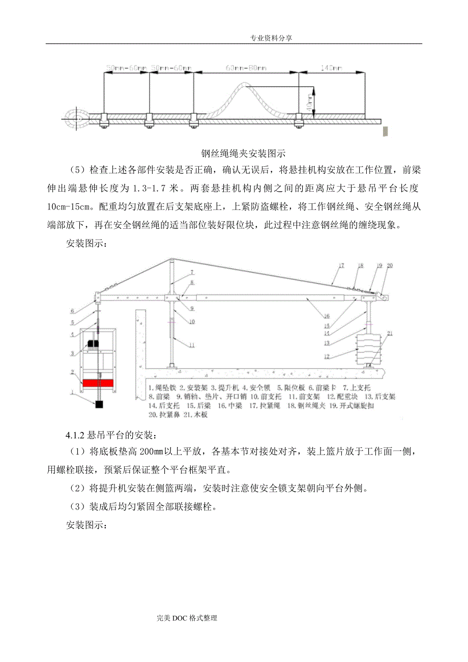 吊篮安全专项施工组织方案_第4页