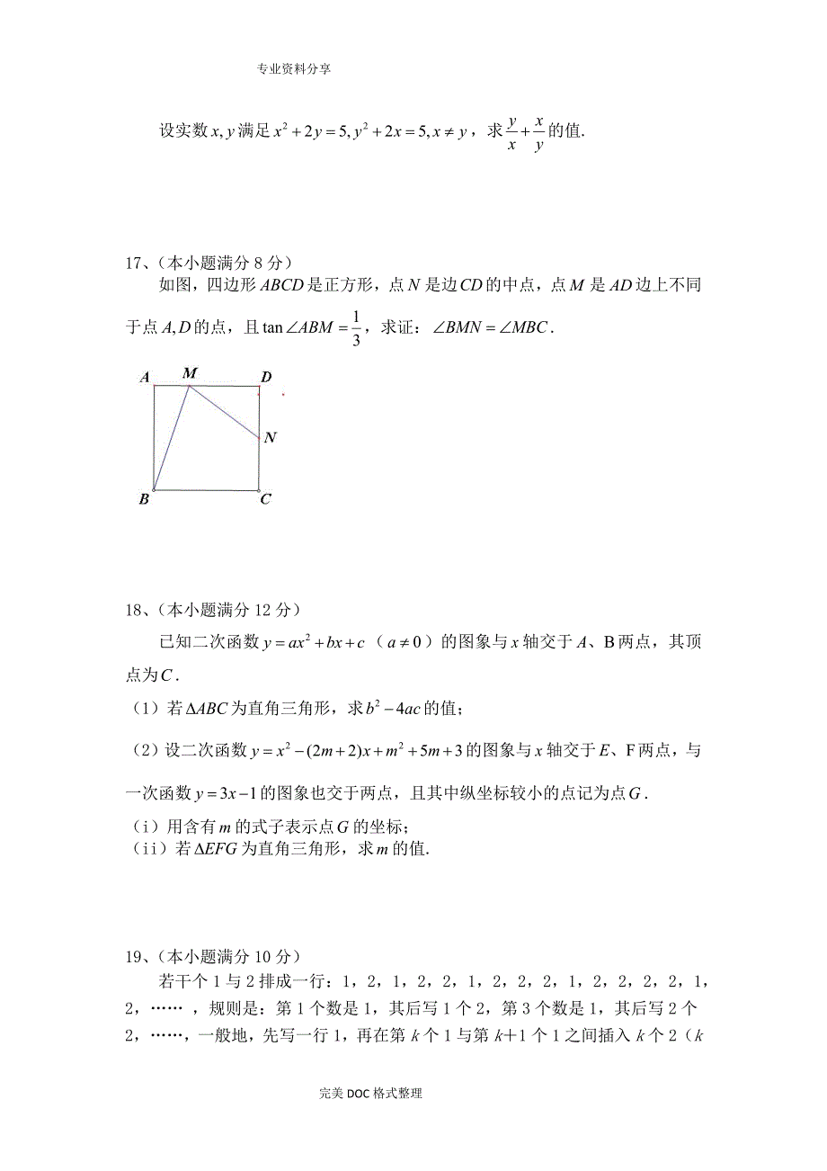 2018衡阳县创新实验班招生数学试题与答案解析_第4页