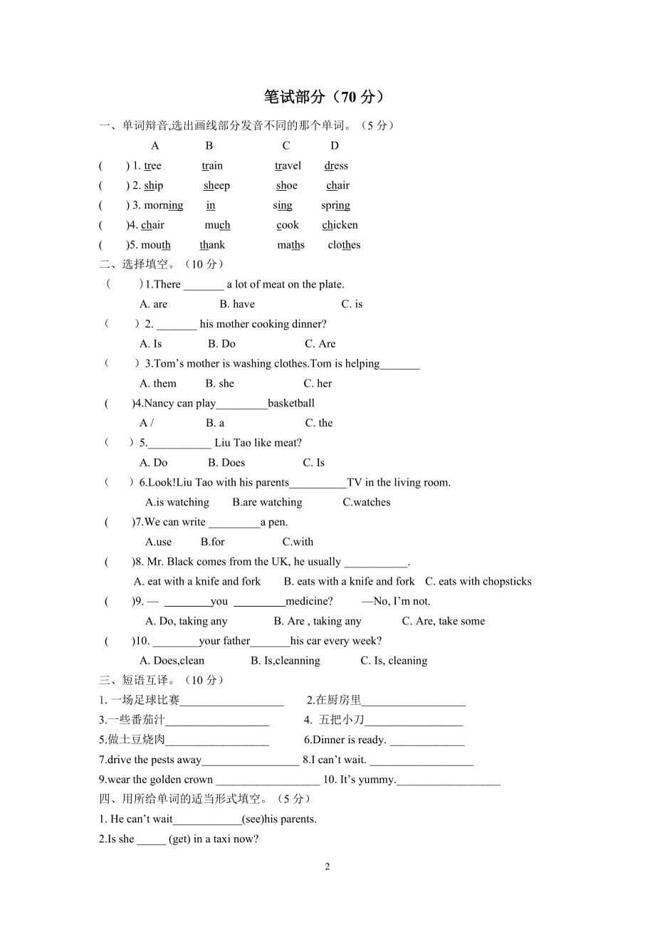 2015译林版五年级英语Unit6-in-the-kitchen单元检测试卷_第2页