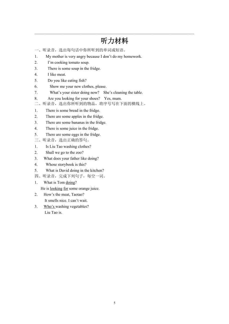 2015译林版五年级英语Unit6-in-the-kitchen单元检测试卷_第5页
