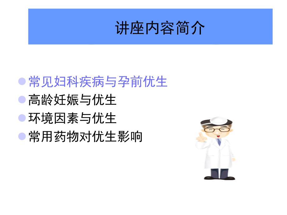 妇科疾病与孕前指导戴咏梅(5)_第2页