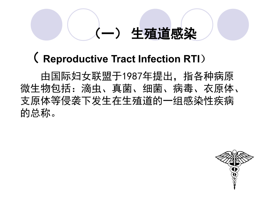 妇科疾病与孕前指导戴咏梅(5)_第3页