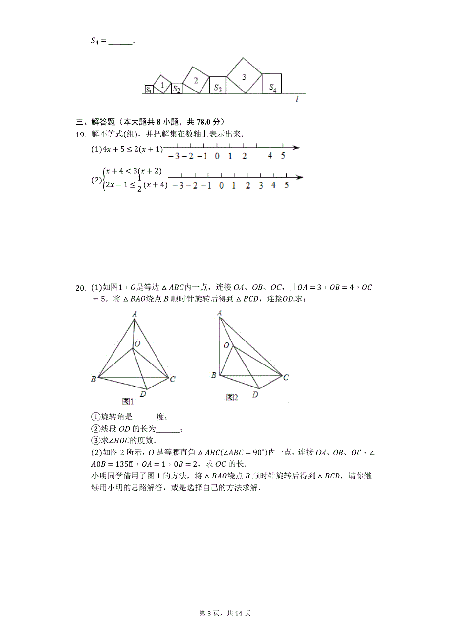 2017-2018学年山东省济南市历城区八年级(下)期中数学试卷-(Word解析版)_第3页