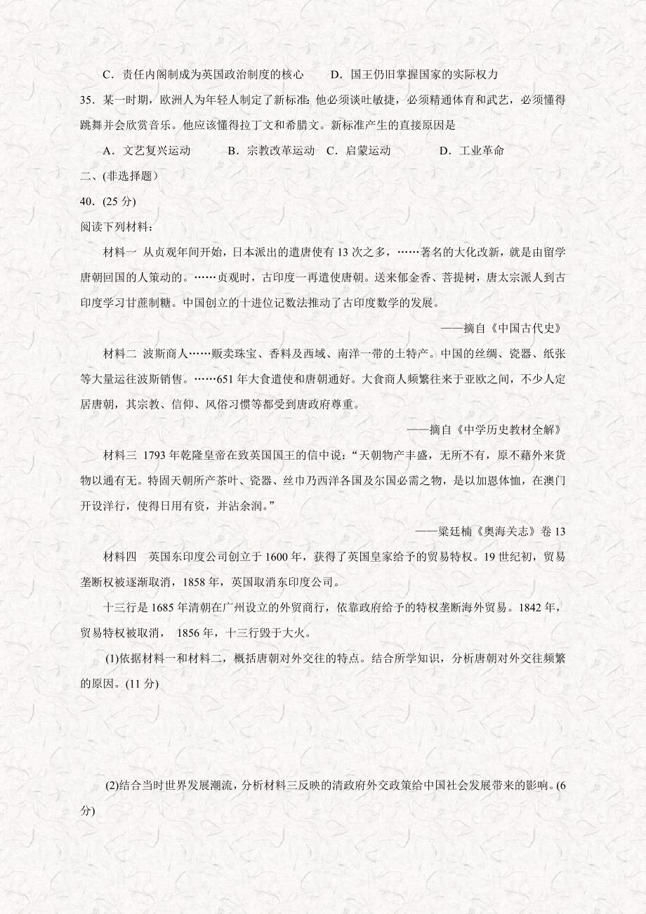 江西省2016学年九年级5月青年教师业务水平考试历史试题（附答案）.doc_第3页