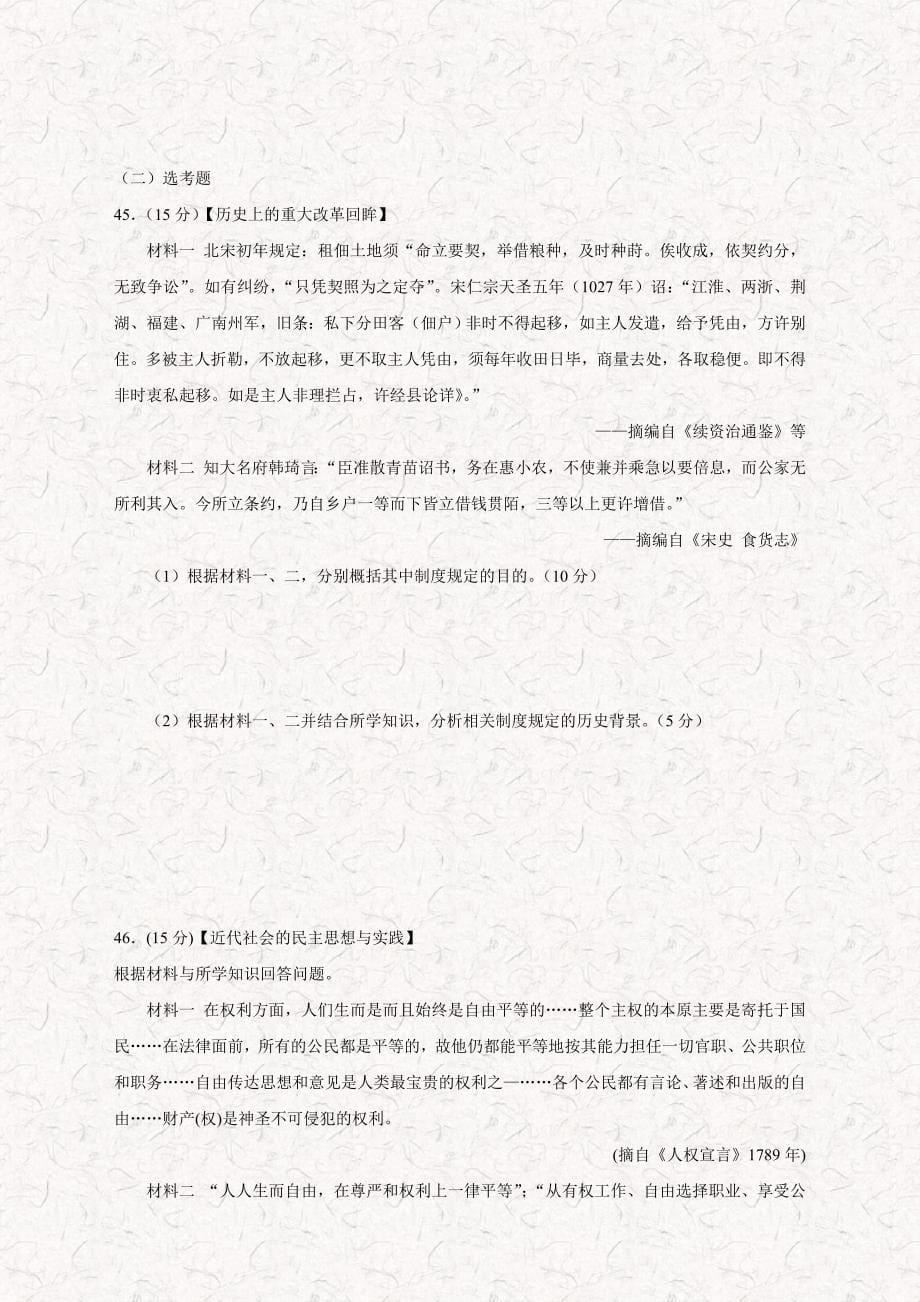 江西省2016学年九年级5月青年教师业务水平考试历史试题（附答案）.doc_第5页