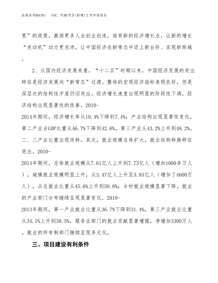 PAC、PLMC项目(新建)立项申请报告.docx_第3页