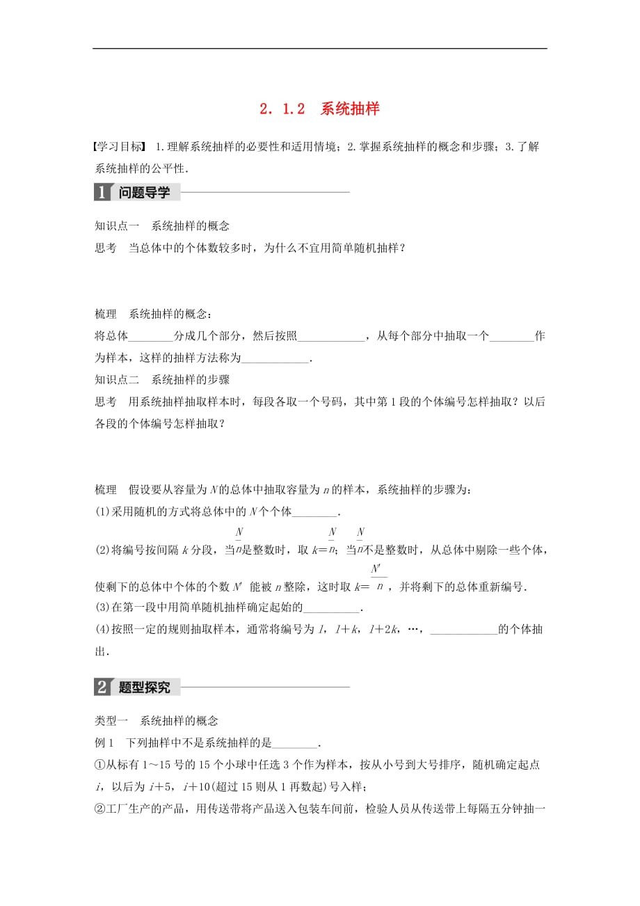 2017－2018版高中数学 第二章 统计 2.1.2 系统抽样学案 苏教版必修3_第1页