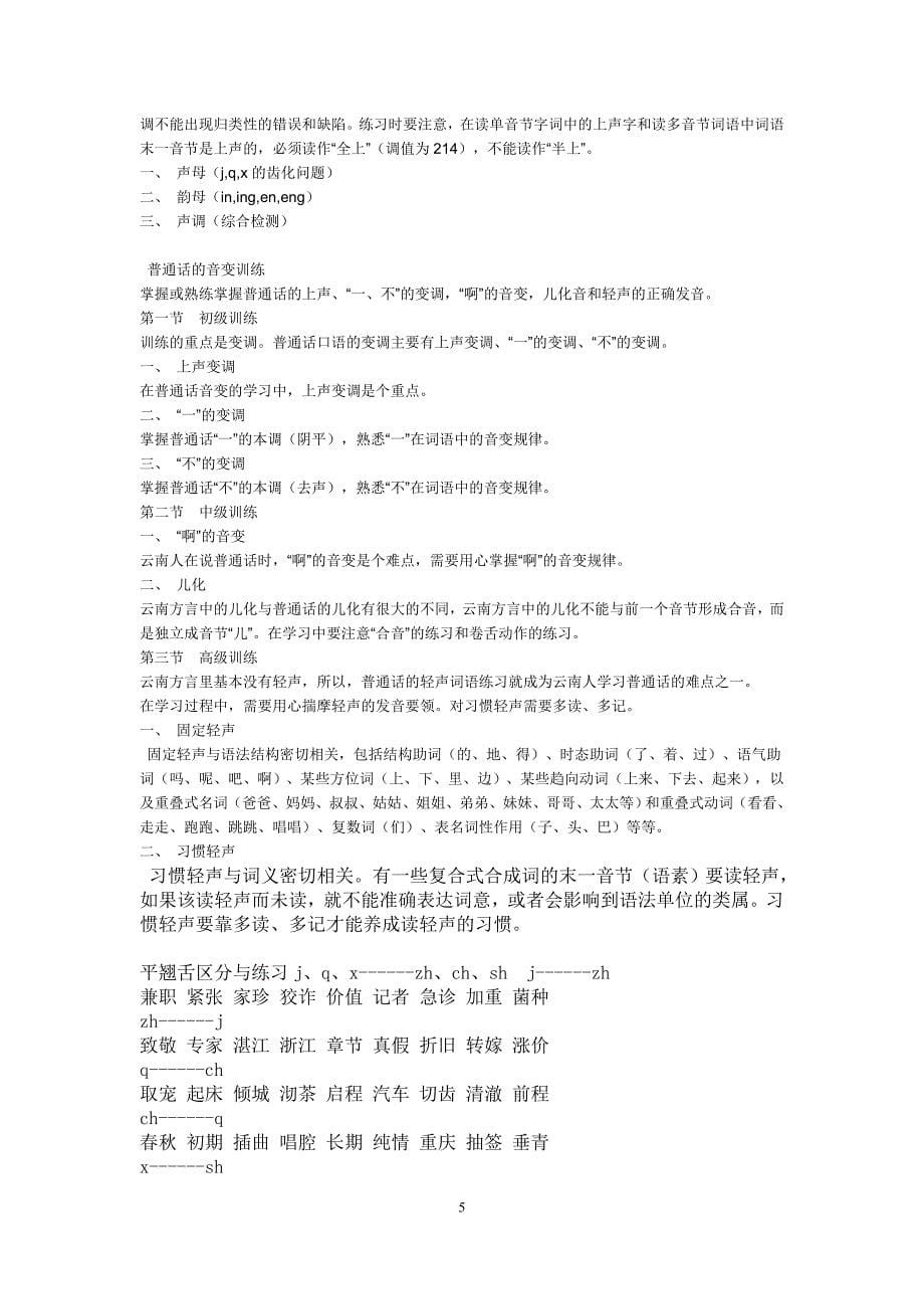 平翘舌音练习材料大全资料_第5页