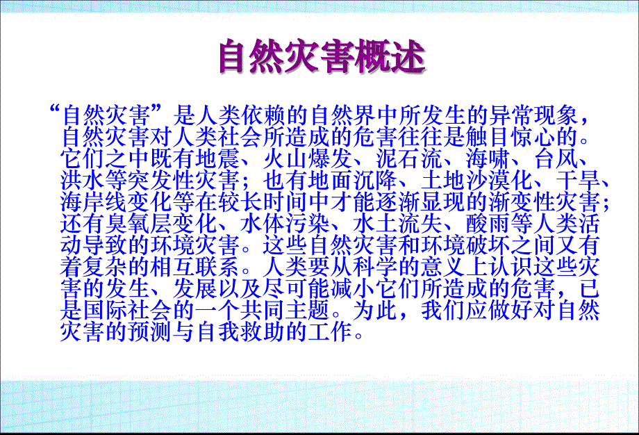 主题班会防雷电、暴雨、洪灾主题班会_第2页