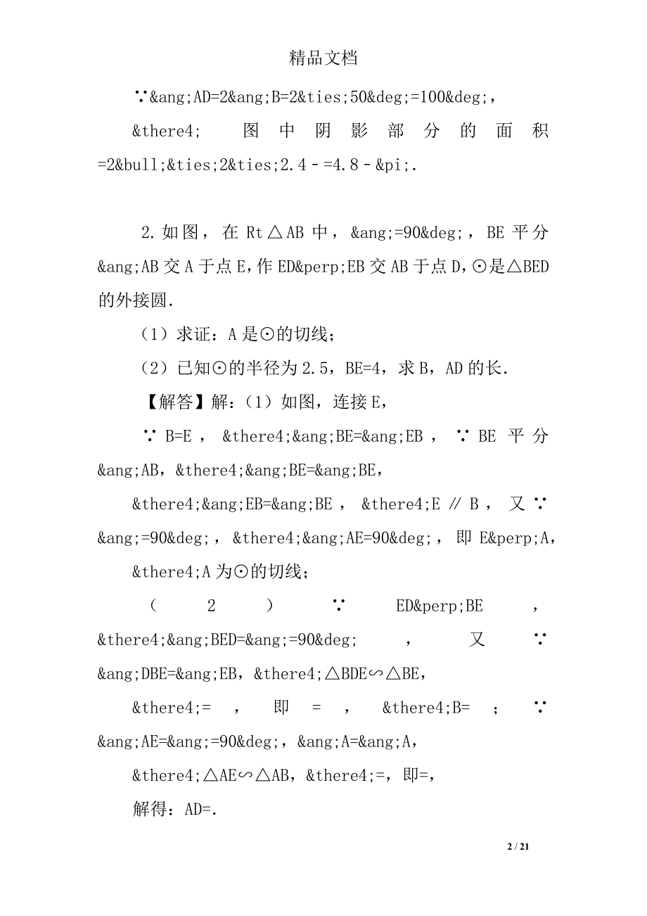 中考数学题型训练及答案七_第2页