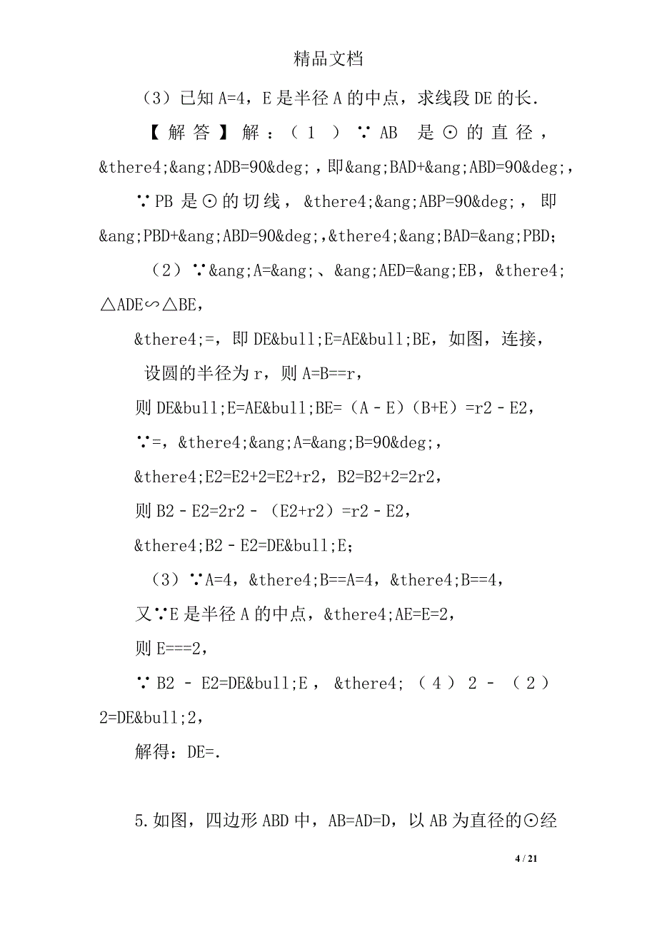 中考数学题型训练及答案七_第4页