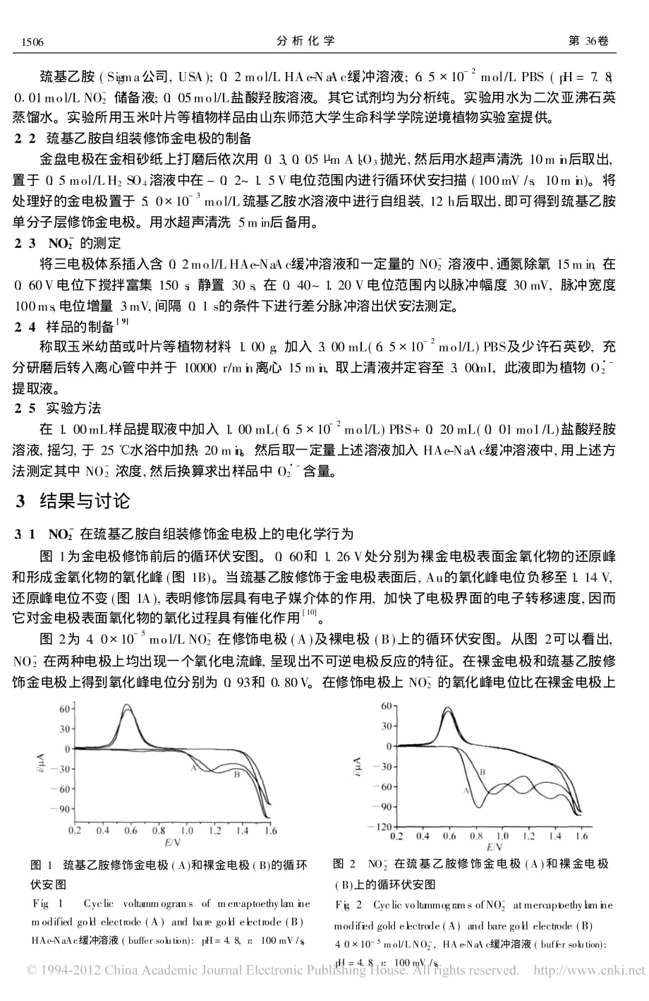 巯基乙胺修饰电极法测定植物体内超氧阴离子自由基资料_第2页