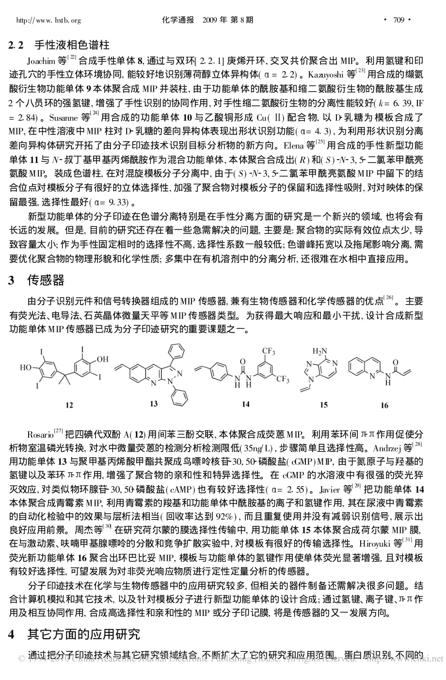 新型功能单体分子印迹聚合物的研究进展_第3页