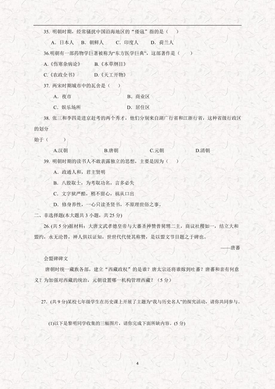 江苏省盐城市东台市三仓、唐洋、城东等七校联考17—18年下七年级第二次质.doc_第4页