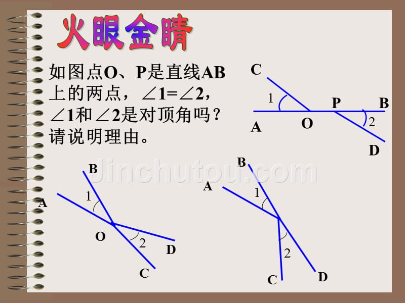 相交线（1）PPT课件_第4页