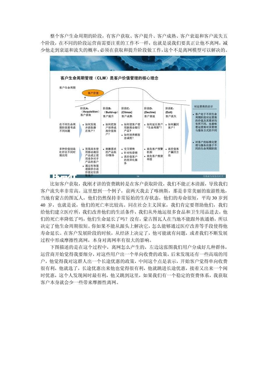 客hu 离网关系模型报告资料_第5页