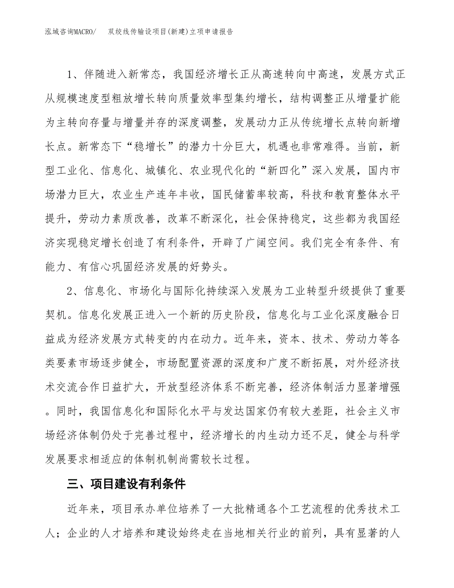 双绞线传输设项目(新建)立项申请报告.docx_第3页