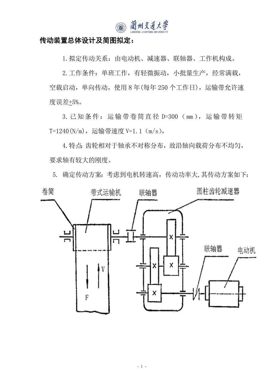 圆柱直齿齿轮二级减速器设计 (2)_第5页