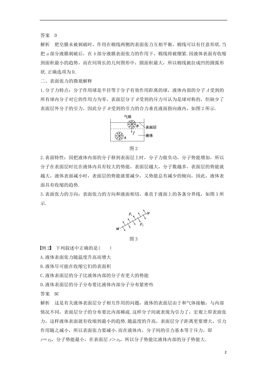 2017年高中物理 第二章 固体、液体和气体 第五讲 液体的表面张力教案 粤教版选修3-3_第2页