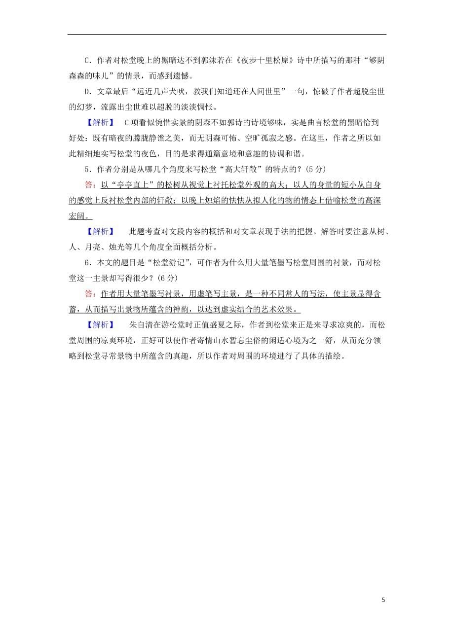 2017－2018学年高中语文 练案2 荷塘月色（2）新人教版必修2_第5页