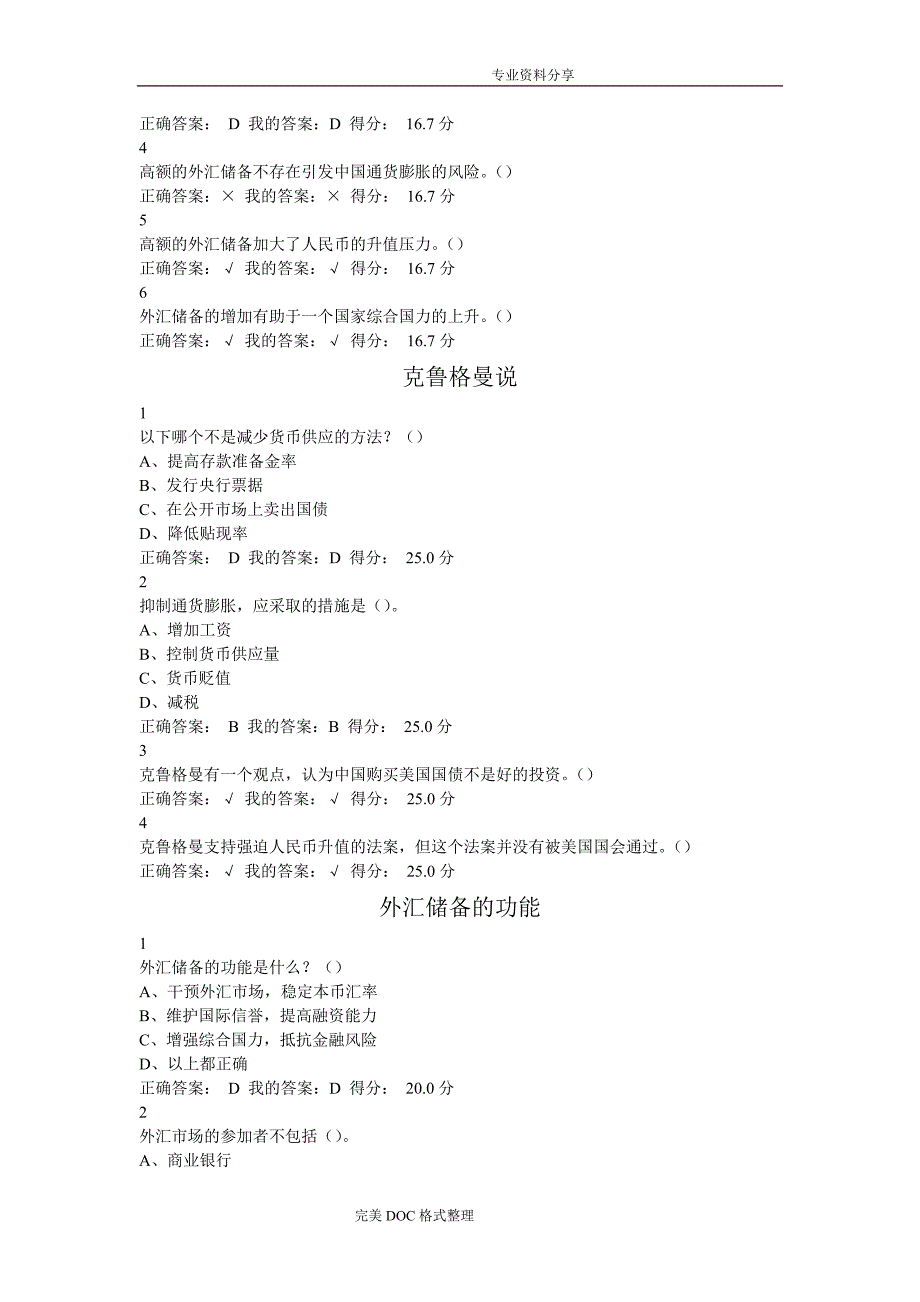 2017尔雅大国崛起_我国对外贸易概论章节习题_第4页