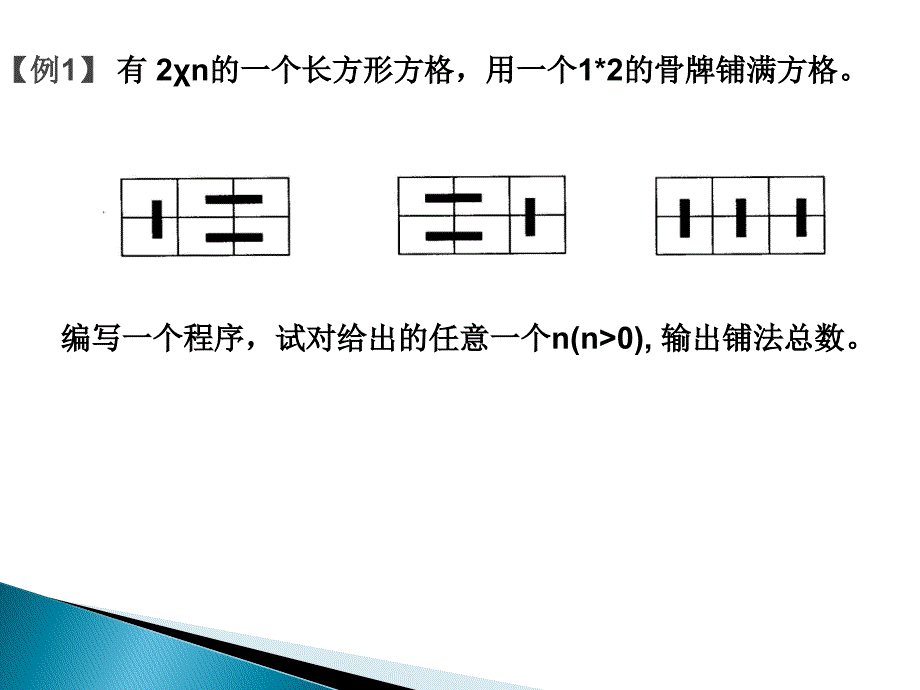 第3章递推算法(c++版)2017副本_第3页