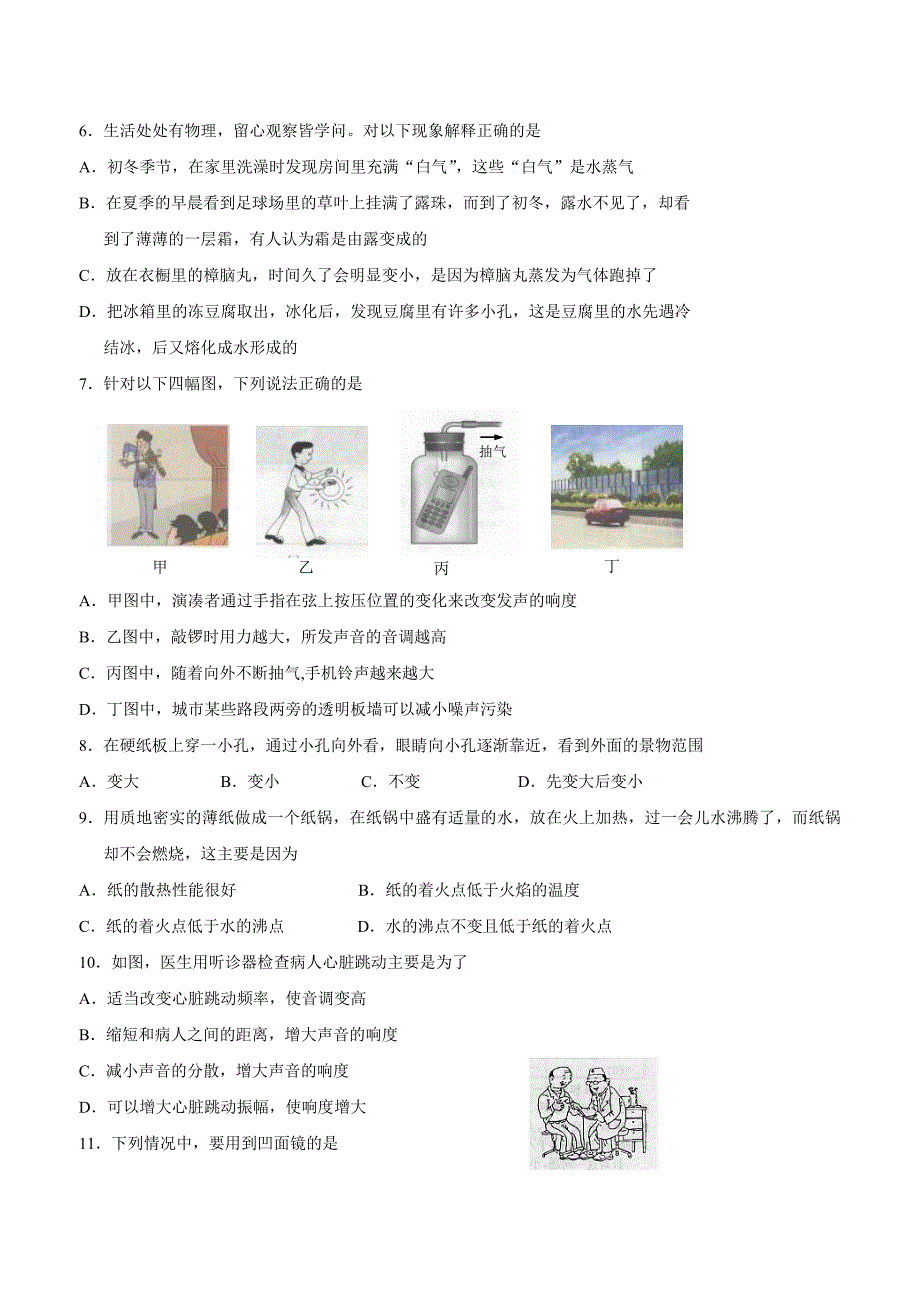 new_江苏省泰兴市三里实验学校17—18学学年上学期八学年级期中考试物理试题（附答案）.doc_第2页