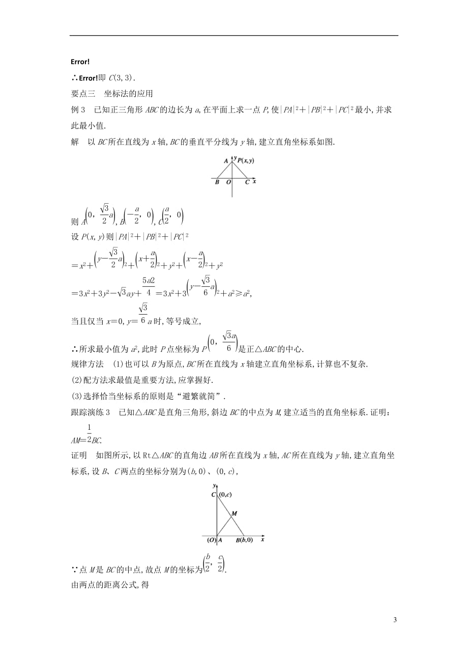 2017－2018学年高中数学 第二章 平面解析几何初步 2.1.2 平面直角坐标系中的基本公式学案 新人教b版必修2_第3页