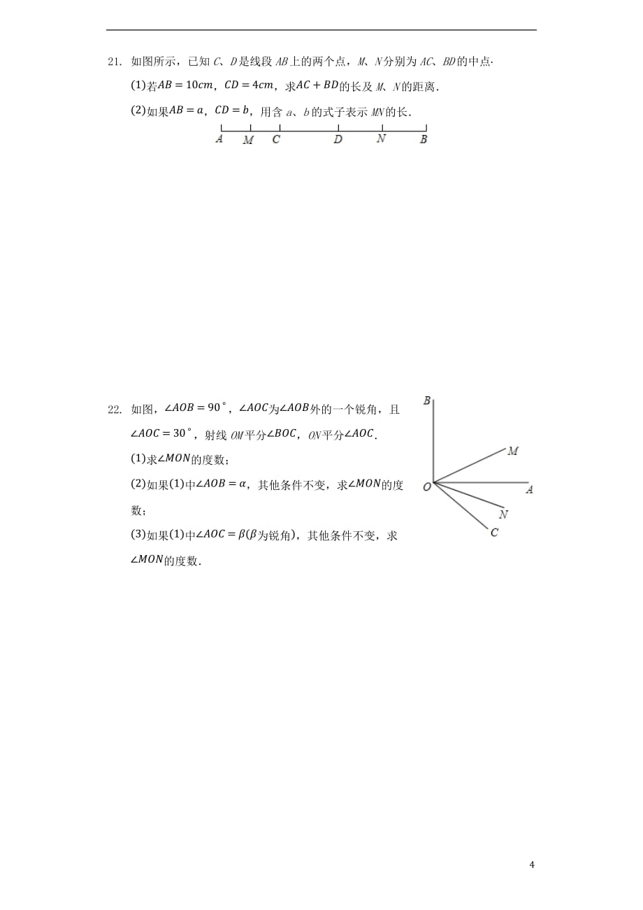 2017－2018年中考数学专题复习题 图形初步认识（含解析）_第4页