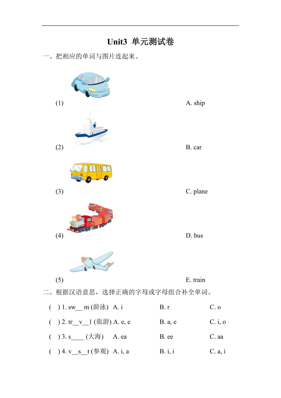 2017春人教版(新起点)英语四下Unit-3《Travel-Plans》单元测试卷-_第1页