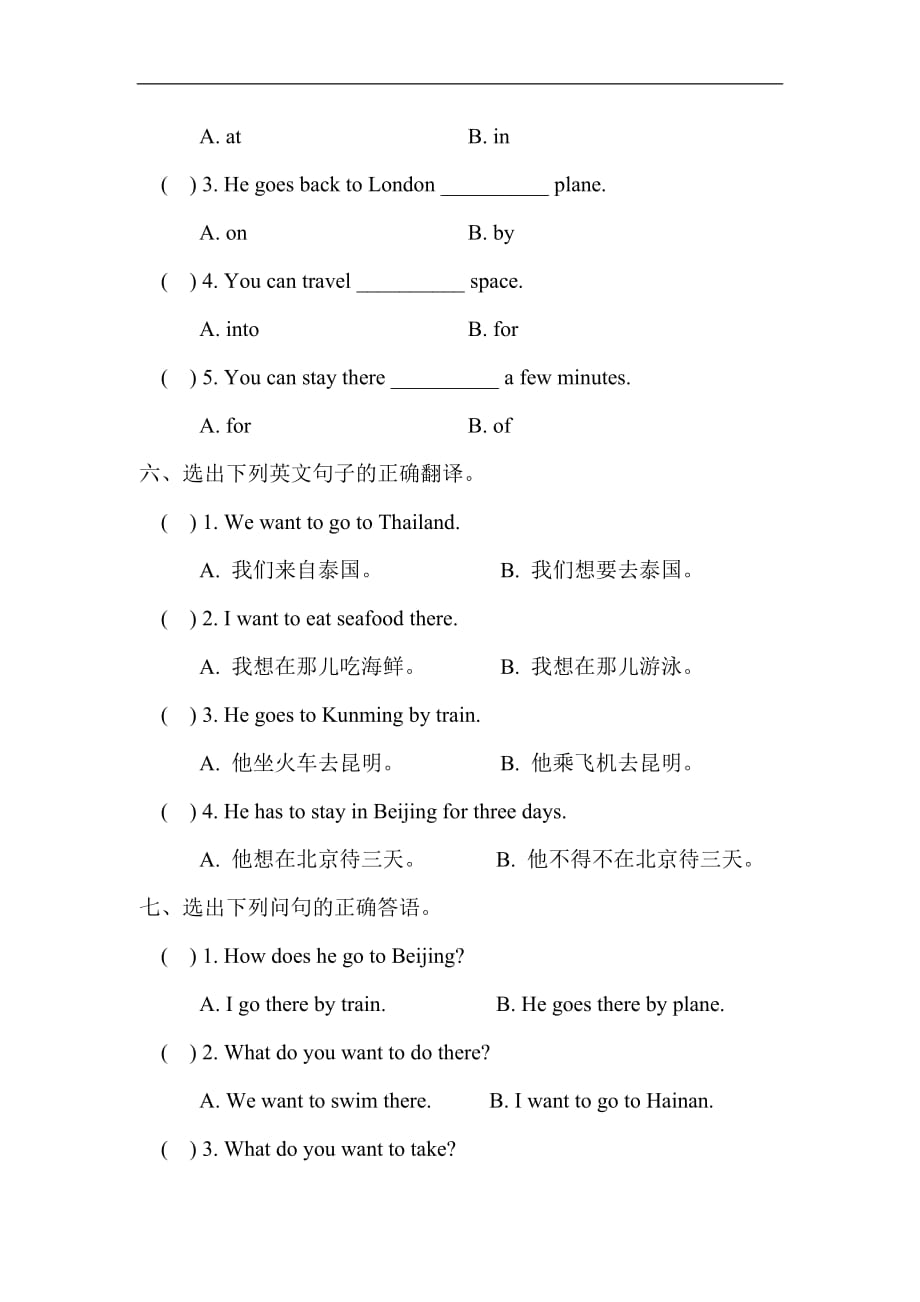 2017春人教版(新起点)英语四下Unit-3《Travel-Plans》单元测试卷-_第3页