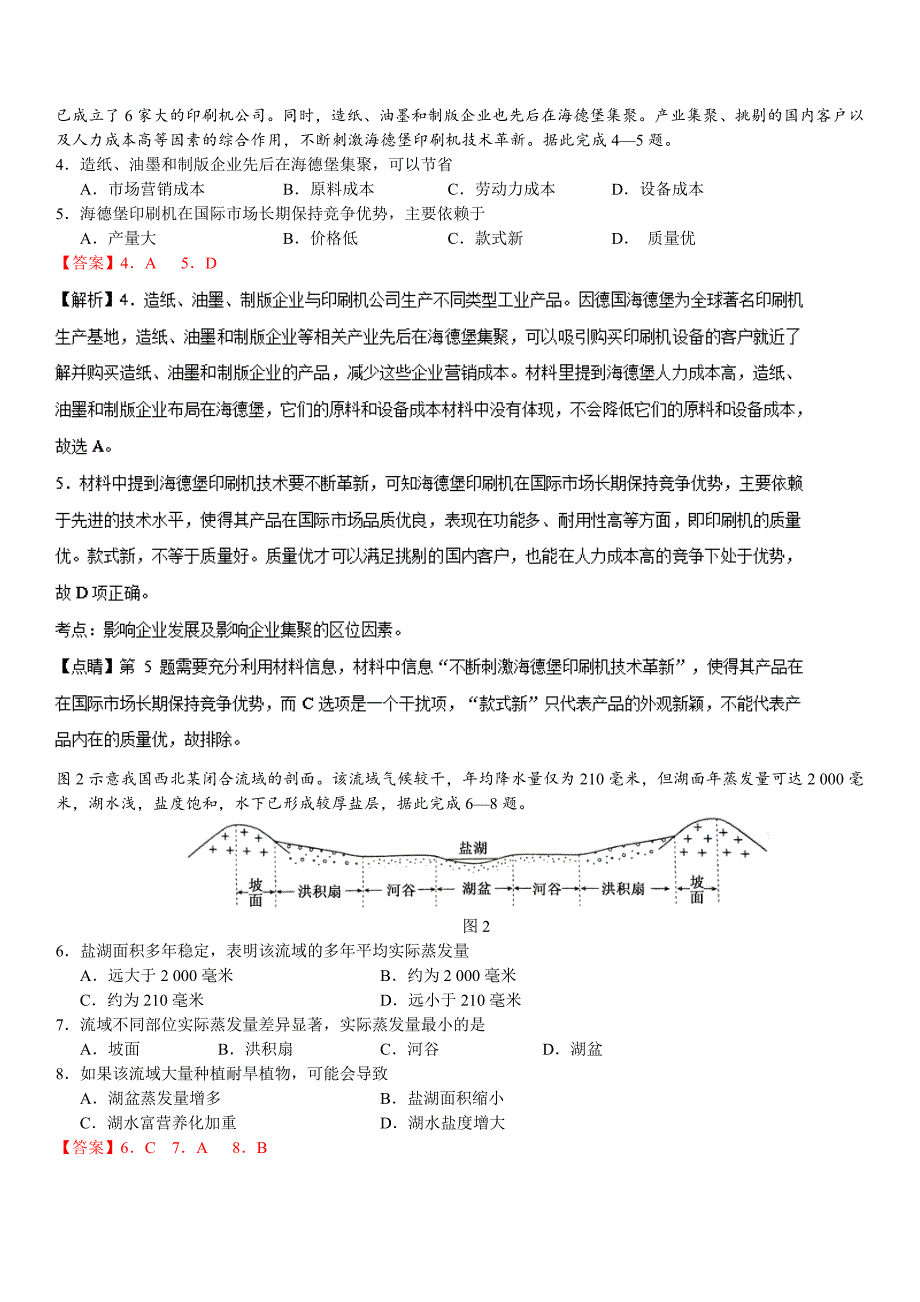 2017年高考真题文综(全国卷Ⅰ)Word版含解析(精编版)_第2页