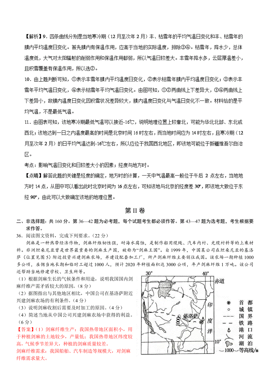 2017年高考真题文综(全国卷Ⅰ)Word版含解析(精编版)_第4页