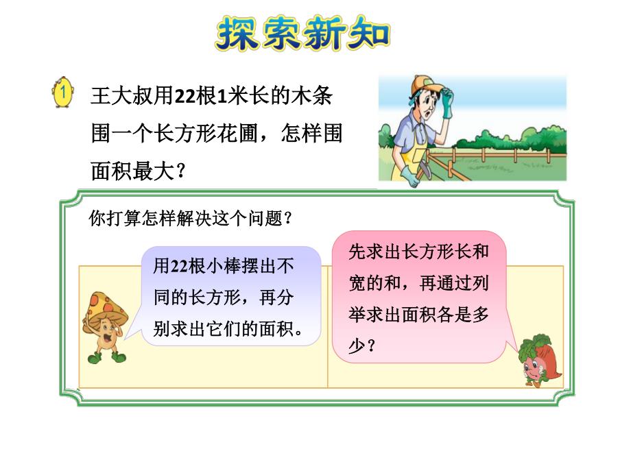 苏教版 数学五上 优质课件 33解决问题的策略（一）.pdf_第4页