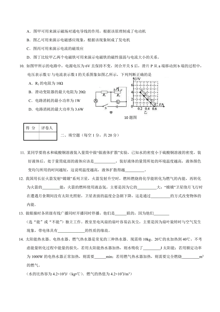 new_辽宁省铁岭市2017学年九学年级上学期期末考试物理试题（附答案）.doc_第3页