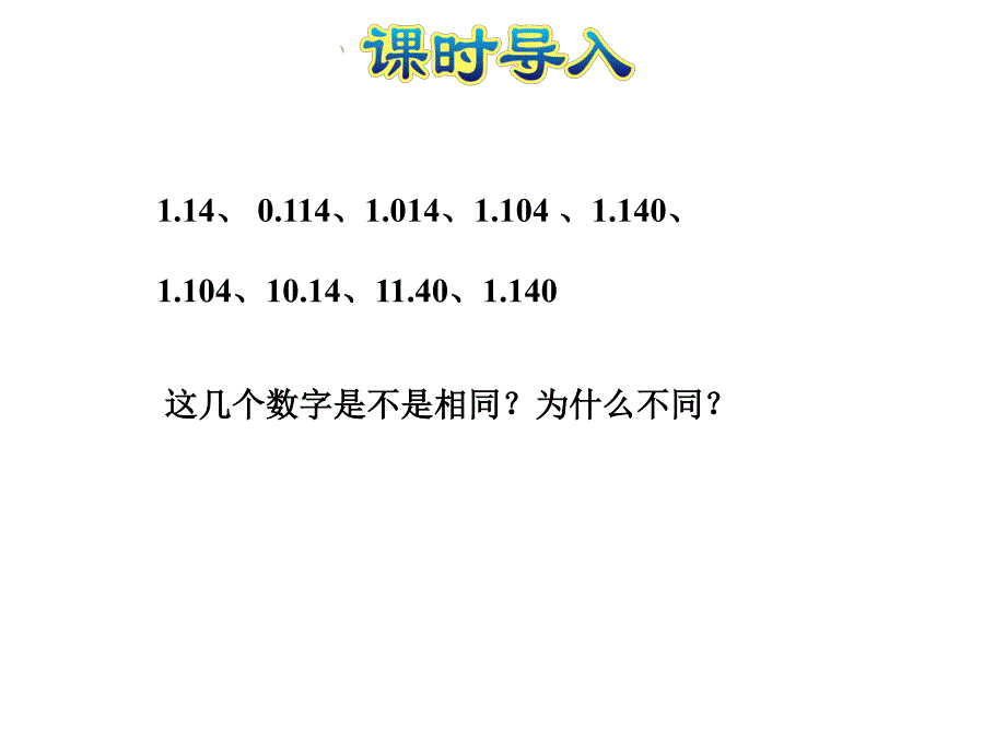 苏教版 数学五上 优质课件 12小数的性质.pdf_第2页