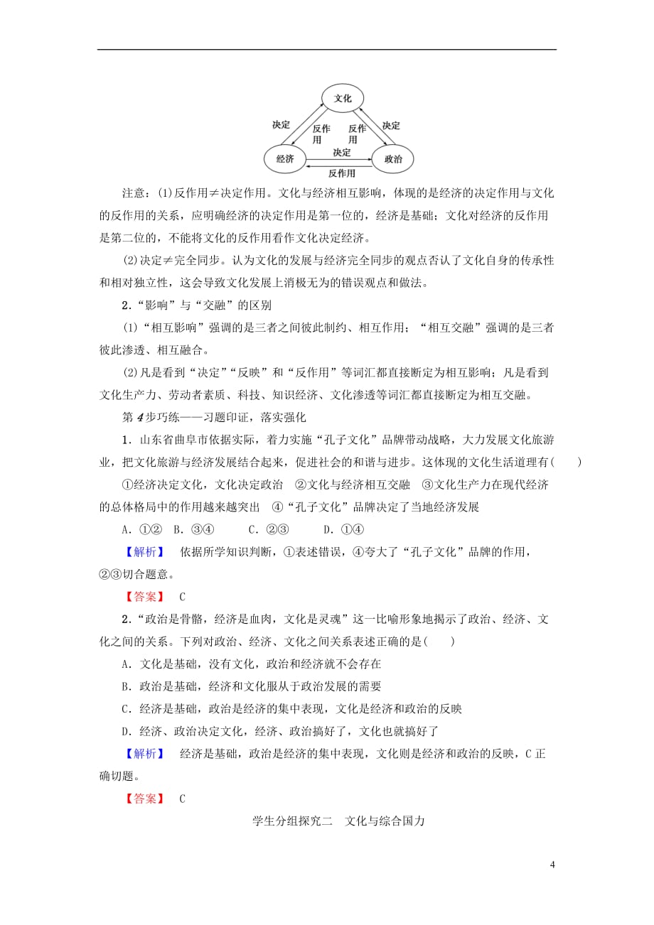 2017－2018学年高中政治 第1单元 文化与生活 第1课 文化与社会 第2框 文化与经济、政治教师用书 新人教版必修3_第4页