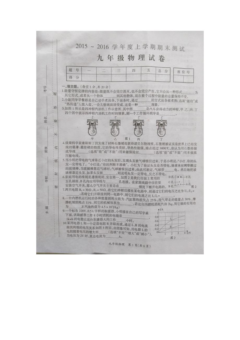 江西省吉安市永新县城南中学2016学年九年级上学期期末考试物理试题（附答案）$691137.doc_第1页