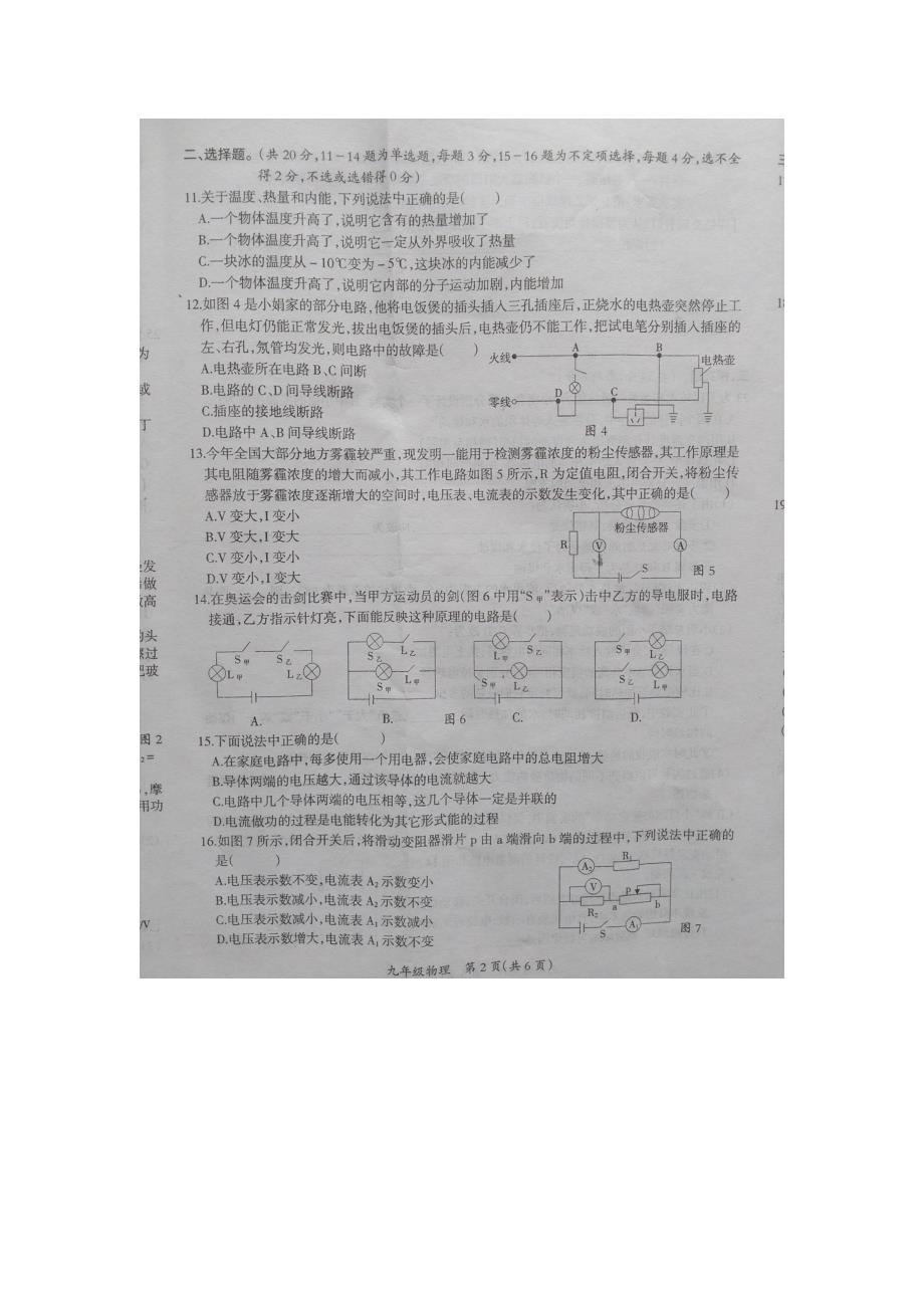 江西省吉安市永新县城南中学2016学年九年级上学期期末考试物理试题（附答案）$691137.doc_第2页